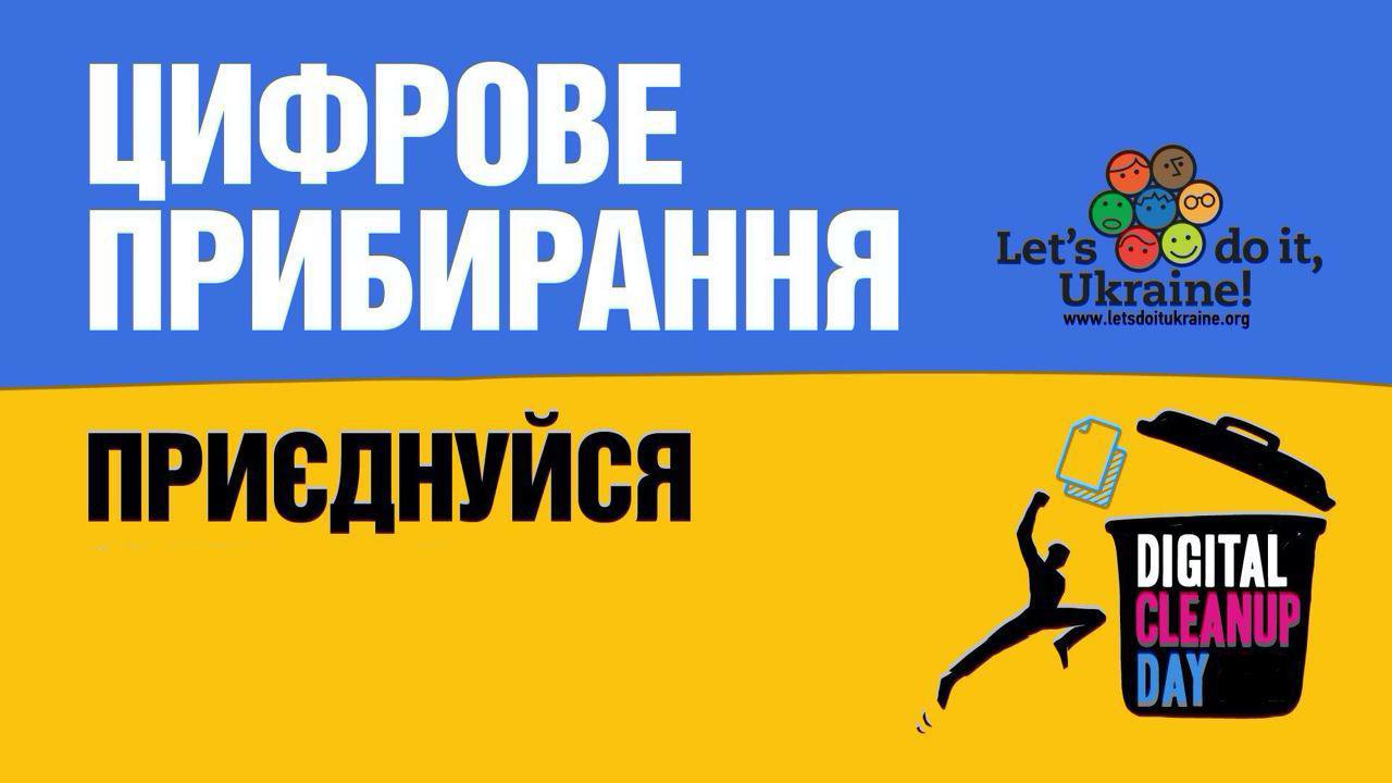 Всемирный день уборки